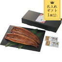 メーカー直送 名入れ ギフト 阿蘇夢鰻使用 熊本県産うなぎの蒲焼 (2尾) 食品 出産内祝い 節句内祝い 内祝い お返し