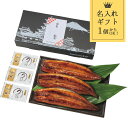 メーカー直送 名入れ ギフト 生産者限定 山道養鰻蒲焼 (3尾) (お名入れ) うなぎ 食品 出産内祝い 節句内祝い 内祝い お返し