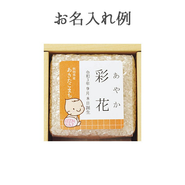 名入れ ギフト 家族のキモチ 〈KE-5AN 〉 食品 みそ汁最中 お吸い物最中 あきたこまち ひとめぼれ お米ギフト 菓子折り 出産内祝い 節句内祝い 出産お祝い お返し 内祝い