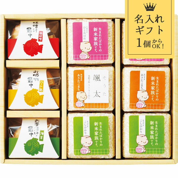 名入れ ギフト 家族のキモチ 食品 みそ汁最中 お吸い物最中 あきたこまち ひとめぼれ お米ギフト 菓子折り 出産内祝い 節句内祝い 出産お祝い お返し 内祝い