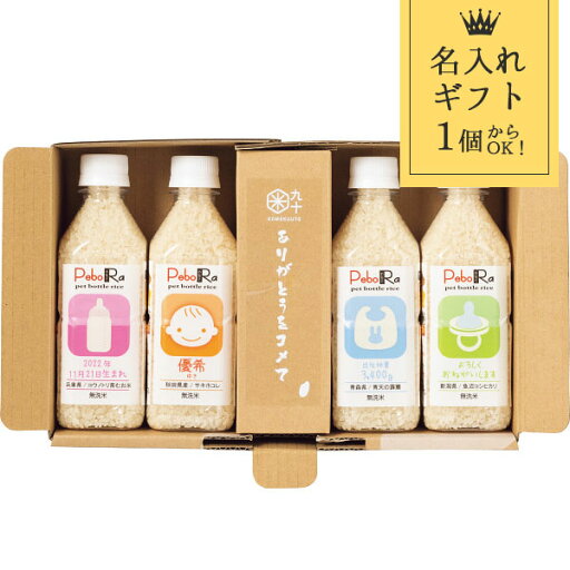 メーカー直送 名入れ ギフト 赤ちゃんペボラ 4本セット お米ギフト こしひかり 食品 出産内祝い 節句内祝い 内祝い お返し メーカー直送 名入れ ギフト 赤ちゃんペボラ 4本セット お米ギフト こしひかり 食品 出産内祝い 節句内祝い 内祝い お返し