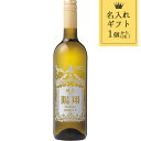 メーカー直送 名入れ ギフト 誕生記念のワイン (命名) ジャコンディ ビアンコ 750ml 酒 白ワイン 食品 出産内祝い 節句内祝い 内祝い お返し