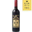 メーカー直送 名入れ ギフト 誕生記念のワイン (命名) ジャコンディ ロッソ 750ml 酒 赤ワイン 食品 出産内祝い 節句内祝い 内祝い お返し