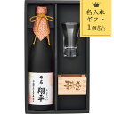 名入れ ギフト 出産内祝い用 千曲錦&おちょこグラス&8勺枡 純米吟醸酒 720ml TN 食品 酒 出産内祝い 節句内祝い 内祝い お返し