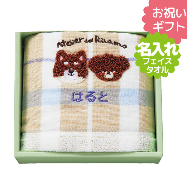 お名入れ 刺しゅう フェイスタオル ブルー 〔豆8〕 出産内祝い 出産祝い 初節句 のし ラッピング 無料 食品 ジャカ-ド刺繍 フェイスタ..