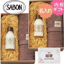 SABON シルキーボディミルク50ml＆オーガニックタオル〈デリケート・ジャスミンSAB-44/グリーンローズSAB-45〉お名入れ