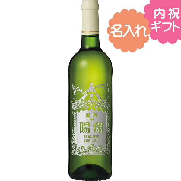 メーカー直送 ル・ヴェルジェ・デ・ジラレ ブラン 白ワイン メモリアル彫刻ボトル (お名入れ) 酒