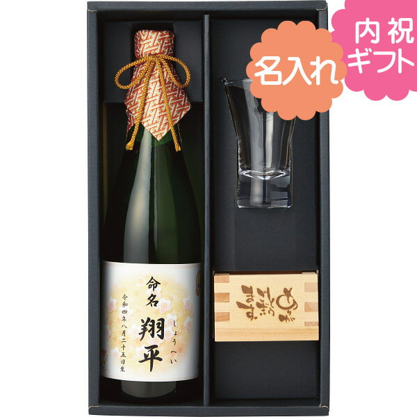 出産内祝い用 深山桜＆おちょこグラス＆8勺枡セット (お名入れ) 純米酒 日本酒 出産内祝い お返し