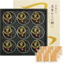 2025 お中元 メーカー直送 京都 萬屋琳窕 黒豆入り黒蜜わらび餅 (9個) お取り寄せ