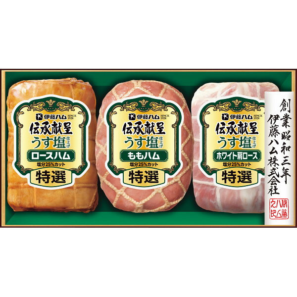 メーカー直送 2025 お歳暮 伊藤ハム 伝承献呈うす塩仕上げギフト 〈GMU-540〉 御歳暮 寒 ...