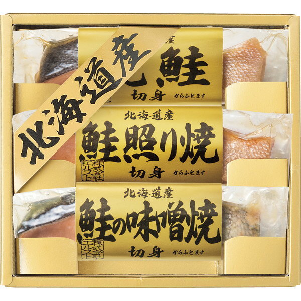 北海道 鮭三昧 〈5880-20〉 〔A5〕 食品 父の日