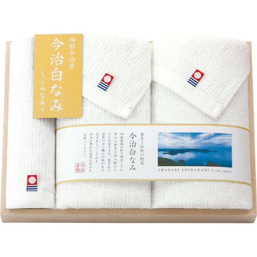 今治白なみ〜しらなみ〜 フェイス・ハンドタオルセット(木箱入) 〈16040〉 タオルセット 今治白なみ〜しらなみ〜 フェイス・ハンドタオルセット(木箱入) 〈16040〉 タオルセット