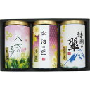 緑風園 三銘茶詰合せ 〈USY-1003S〉 日本茶ギフト