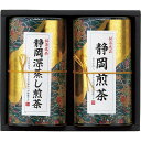 芳香園製茶 静岡銘茶詰合せ 〈RAD-H302〉 日本茶ギフト