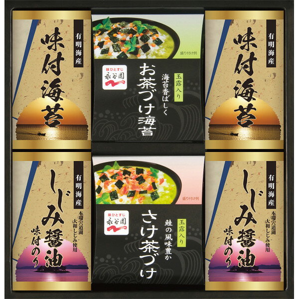 永谷園 お茶漬け・有明海産味付海苔 〈NYA-30〉 海苔多品種セット