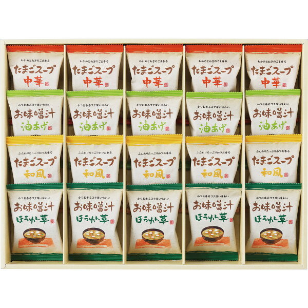 フリーズドライ お味噌汁・スープ詰合せ(20食) 〈AT-EO〉 缶詰