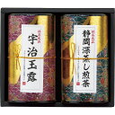 芳香園製茶 産地銘茶詰合せ 〈RAD-H502〉 日本茶