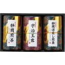 芳香園製茶 産地銘茶詰合せ 〈RAD-H703〉 日本茶