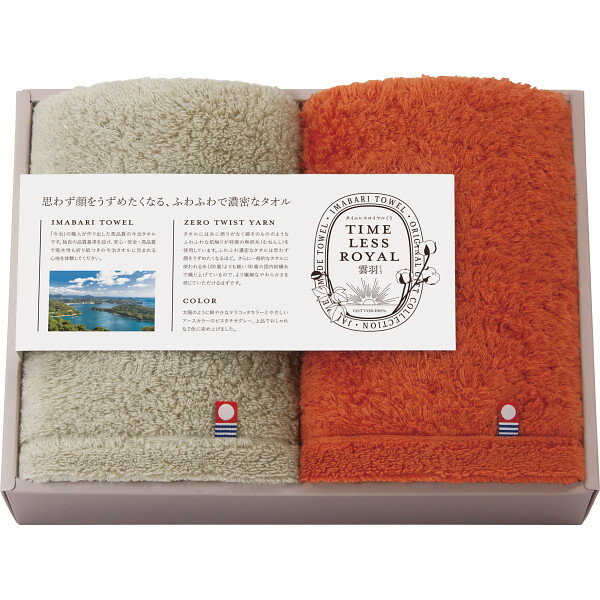 タイムレスロイヤル雲羽(くう) フェイスタオル2枚セット 〈17050〉 rd-r8a