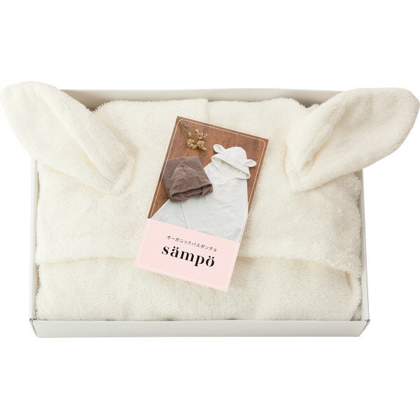 sampo-さんぽ- オーガニックバスポンチョ うさぎ 〈42041〉 メモリアル・記念品