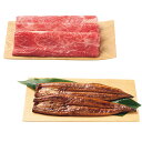 神戸ビーフ(モモすき焼き肉)&鹿児島県産うなぎの蒲焼セット 和風惣菜 蒲焼き