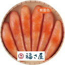 福さ屋 無着色辛子明太子(360g) 明太子