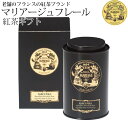 楽天ランキング受賞! マリアージュ フレール マルコ ポーロ 100g缶入 〈TJ918〉 紅茶 ティー 高級 ギフト 誕生日プレゼント 母の日 父の日 記念日...