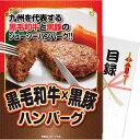 【パネもく!】黒毛和牛・黒豚ハンバーグ 〈ox19c-wb〉 賞品・景品 販促品 イベントグッズ