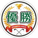 型抜き ゴルフ(優勝)演出用パネル 〈golf-pnl〉 コンペ用品 販促品 イベントグッズ 粗品 景品 記念品 成約記念 来場記念
