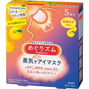 花王 めぐりズム 蒸気でホットアイマスク(5枚) 完熟ゆず 販促品 イベントグッズ 粗品 景品 記念品 成約記念 来場記念