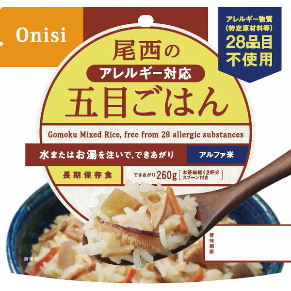 尾西のアレルギー対応五目ごはん(100g) 保存食 ごはん 保存食 災害 防災食 防災 非常食