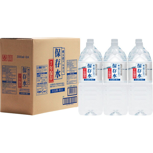 KFG 純天然アルカリ保存水【7年】2l(6本) 保存水 2リットル 7年保存 防災食 防災 非常食