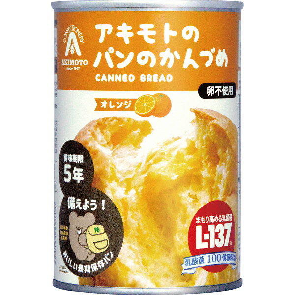 パン・アキモト パンのかんづめ オレンジ 非常食 パン 長期保存 5年保存 防災食 防災 非常食