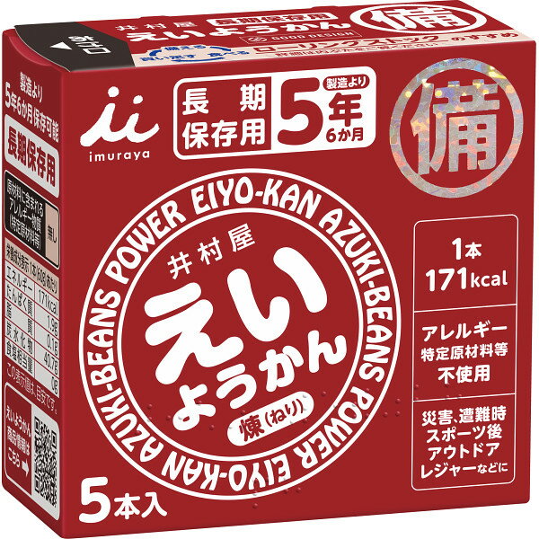 井村屋 えいようかん 〈11166〉 非常食 お菓子 5年保存 保存食 お菓子 防災食 防災 非常食