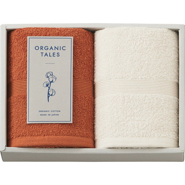 ORGANIC TALES オーガニックコットン使用 フェイスタオル2枚セット オレンジ 〈ALE2320〉 〔B5〕 無地カラー2枚 結婚内祝い 出産内祝い 初節句 七五三 入学内祝い 快気祝い 香典返し　お中元　お歳暮