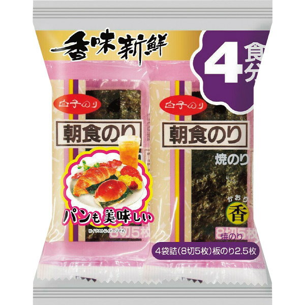 白子のり 焼朝食香 (4袋) 海苔 〈N焼朝食香4P〉 〔A5〕