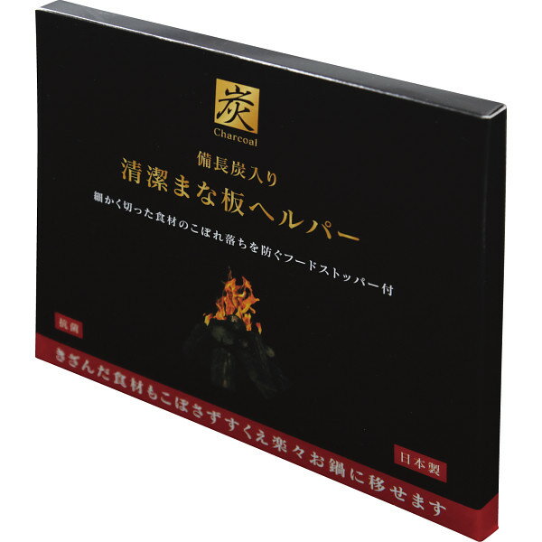 備長炭入り 清潔まな板ヘルパー 調理雑貨 〈BS2〉 〔A5〕