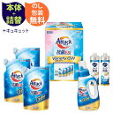 【当日出荷】 花王 アタック抗菌EXバラエティギフト 〈K・AU-30A〉 洗剤 洗濯用洗剤ギフト 結婚内祝い 出産内祝い 七五三 入学内祝い 快気祝い 香典返...