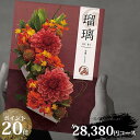 アズユーライク シャディ カタログギフト 和柄・和風表紙 瑠璃 25000円コース (本体価格+システム料+消費税=28380円) 春蘭 (しゅんらん) 〈BEO〉 七五三 内祝い