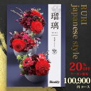 クーポン使用で20%OFF アズユーライク シャディ カタログギフト 和柄・和風表紙 瑠璃 10万円コース (本体価格+システム料+消費税=110880円) 富...