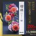 クーポン使用で20%OFF アズユーライク シャディ カタログギフト 和柄・和風表紙 瑠璃 15000円コース (本体価格+システム料+消費税=17380円) 花菖蒲 (はなしょうぶ) 〈AEO〉 結婚内祝い 出産内祝い お中元 香典返し aylwc