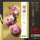 クーポン使用で10%OFF アズユーライク シャディ カタログギフト 和柄・和風表紙 瑠璃 2000円コース (本体価格+システム料+消費税=3080円) 向日...