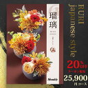 クーポン使用で20%OFF アズユーライク シャディ カタログギフト 和柄・和風表紙 瑠璃 25000円コース (本体価格+システム料+消費税=28380円) 春蘭 (しゅんらん) 〈BEO〉 結婚内祝い 出産内祝い お中元 香典返し aylwc