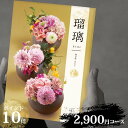 ポイント10倍 アズユーライク シャディ カタログギフト 和柄・和風表紙 瑠璃 2000円コース (本体価格+システム料+消費税=3080円) 向日葵 (ひまわり) 〈BO〉 結婚内祝い 出産内祝い お中元 香典返し aylwp
