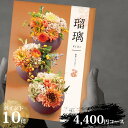 ポイント10倍 シャディ カタログギフト アズユーライク 和柄・和風表紙 瑠璃 3500円コース (本体価格+システム料+消費税=4730円) 桜草 (さくらそ...