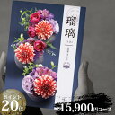 楽天ランキング受賞! ポイント20倍 シャディ カタログギフト アズユーライク 和柄・和風表紙 瑠璃 15000円コース (本体価格+システム料+消費税=17380円) 花菖蒲 (はなしょうぶ) 〈AEO〉 結婚内祝い 出産内祝い 入学内祝い 快気祝い 香典返し 初節句 aylwp