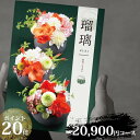 楽天ランキング受賞! ポイント20倍 シャディ カタログギフト アズユーライク 和柄・和風表紙 瑠璃 2万円コース (本体価格+システム料+消費税=22880円...