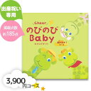 出産お祝い専用 カタログギフト のびのびBaby みてみて! NB-CO 3900円コース 人気のベビーメーカーの商品がいっぱい! 3000円