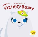 カタログギフトの中身を見る出産祝いとして人気を集める、有名ベビーブランドのアイテムを数多く掲載しています。おもちゃ、ディズニーグッズ、可愛いアパレルや寝具など、他のカタログギフトでは類を見ない、豪華ラインナップです。産後のママにうれしい栄養豊富なごちそう、リラックスアイテム、時短の味方になる調理グッズも取り揃えました。ベビーカーやチャイルドシートも掲載しており、「もらってうれしい」カタログギフトです。　　　頁数：80頁　　　掲載商品点数：約115 点※メーカーよりデザイン・内容等がリニューアルされた場合、最新の商品にて対応させていただく場合がございます。のびのびベビー限定カードの文面は↓ ごあいさつ ご出産おめでとうございます。 ささやかではございますが、お祝いの品をお贈りいたします。 お品は、あなた様のお好きなものをお選びいただきたく、カタログギフトをお贈りさせていただきました。お子様の健やかなご成長と、ご家族皆様の幸せを心よりお祈りいたします 。 （※文章の内容は変更できません。） あらゆるご用途に最適なギフトをご用意しております。 内祝い・お返し　&raquo; 出産内祝い 結婚内祝い 新築内祝い 快気祝い 入学内祝い 結納返し 香典返し 引き出物 結婚式 引出物 忌明け 開眼 法事 法要 引出物 お礼 謝礼 御礼 お祝い返し お祝い　&raquo; 成人祝い 卒業祝い 結婚祝い 出産祝い 誕生祝い 初節句祝い 七五三祝い 入学祝い 卒業祝い 就職祝い 新築祝い 開店祝い 移転祝い 退職祝い 金婚式 還暦祝い 古希祝い 喜寿祝い 米寿祝い 退院祝い 昇進祝い 栄転祝い 叙勲祝い 季節のイベント　&raquo; &#8227;1月 お年賀 正月 成人の日 &#8227;2月 節分 旧正月 バレンタインデー &#8227;3月 ひな祭り ホワイトデー 春分の日 春彼岸 卒業 卒園 お花見 春休み &#8227;4月 イースター 入学 就職 入社 新生活 新年度 春の行楽 &#8227;5月 ゴールデンウィーク こどもの日 母の日 母 日 mother's mother day &#8227;6月 父の日 &#8227;7月 七夕 お中元 暑中見舞 &#8227;8月 夏休み 残暑見舞い お盆 帰省 &#8227;9月 敬老の日 秋分の日 秋彼岸 シルバーウィーク &#8227;10月 孫の日 運動会 学園祭 ブライダル ハロウィン &#8227;11月 七五三 勤労感謝の日 &#8227;12月 お歳暮 クリスマス 大晦日 冬休み 寒中見舞い その他ギフト（法人用）　&raquo; プレゼント お土産 手土産 プチギフト お見舞 ご挨拶 引越しの挨拶 誕生日 バースデー 結婚記念日 お取り寄せ 開店祝い 開業祝い 周年記念 記念品 お茶請け 菓子折り おもたせ 贈答品 挨拶回り 定年退職 転勤 来客 ご来場プレゼント ご成約記念 表彰 メッセージ例　&raquo; ハッピーバースデー Happy Birthday! お誕生日おめでとう お疲れさま ありがとう ありがとうございます 感謝しています おめでとう お世話になりました よろしく ごめんね 頑張ってください 頑張れ！ 気持ちです 心を込めて レビュー抜粋　&raquo; 大満足 丁寧 とても かわいい 可愛い 素敵 安心 素早い 対応 品揃え 豊富 迅速な対応 予備ののし フォトカードあらゆるご用途に最適なギフトをご用意しております。 内祝い・お返し　&raquo; 出産内祝い 結婚内祝い 新築内祝い 快気祝い 入学内祝い 結納返し 香典返し 引き出物 結婚式 引出物 忌明け 開眼 法事 法要 引出物 お礼 謝礼 御礼 お祝い返し お祝い　&raquo; 成人祝い 卒業祝い 結婚祝い 出産祝い 誕生祝い 初節句祝い 七五三祝い 入学祝い 卒業祝い 就職祝い 新築祝い 開店祝い 移転祝い 退職祝い 金婚式 還暦祝い 古希祝い 喜寿祝い 米寿祝い 退院祝い 昇進祝い 栄転祝い 叙勲祝い 季節のイベント　&raquo; &#8227;1月 お年賀 正月 成人の日 &#8227;2月 節分 旧正月 バレンタインデー &#8227;3月 ひな祭り ホワイトデー 春分の日 春彼岸 卒業 卒園 お花見 春休み &#8227;4月 イースター 入学 就職 入社 新生活 新年度 春の行楽 &#8227;5月 ゴールデンウィーク こどもの日 母の日 母 日 mother's mother day &#8227;6月 父の日 &#8227;7月 七夕 お中元 暑中見舞 &#8227;8月 夏休み 残暑見舞い お盆 帰省 &#8227;9月 敬老の日 秋分の日 秋彼岸 シルバーウィーク &#8227;10月 孫の日 運動会 学園祭 ブライダル ハロウィン &#8227;11月 七五三 勤労感謝の日 &#8227;12月 お歳暮 クリスマス 大晦日 冬休み 寒中見舞い その他ギフト（法人用）　&raquo; プレゼント お土産 手土産 プチギフト お見舞 ご挨拶 引越しの挨拶 誕生日 バースデー 結婚記念日 お取り寄せ 開店祝い 開業祝い 周年記念 記念品 お茶請け 菓子折り おもたせ 贈答品 挨拶回り 定年退職 転勤 来客 ご来場プレゼント ご成約記念 表彰 メッセージ例　&raquo; ハッピーバースデー Happy Birthday! お誕生日おめでとう お疲れさま ありがとう ありがとうございます 感謝しています おめでとう お世話になりました よろしく ごめんね 頑張ってください 頑張れ！ 気持ちです 心を込めて レビュー抜粋　&raquo; 大満足 丁寧 とても かわいい 可愛い 素敵 安心 素早い 対応 品揃え 豊富 迅速な対応 予備ののしフォトカード おしゃれ 手提げ袋が無料 出産お祝い専用 カタログギフト のびのびBaby もっと！ 33880円コース