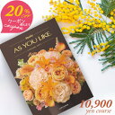 クーポン使用で20%OFF カタログギフト アズユーライク シャディ 10900円コース ラベンダー 〈AOO〉 結婚内祝い 出産内祝い 出産祝い 結婚祝い 快...